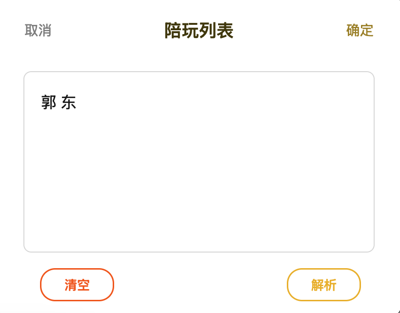 手动填写报备3